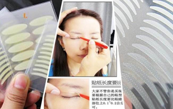 貼雙眼皮的危害你知道嗎？