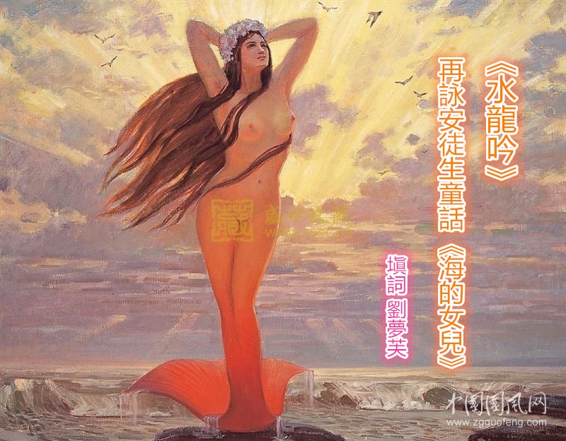 海的女兒.jpg