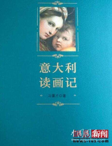 馮驥才：書是文化的種子