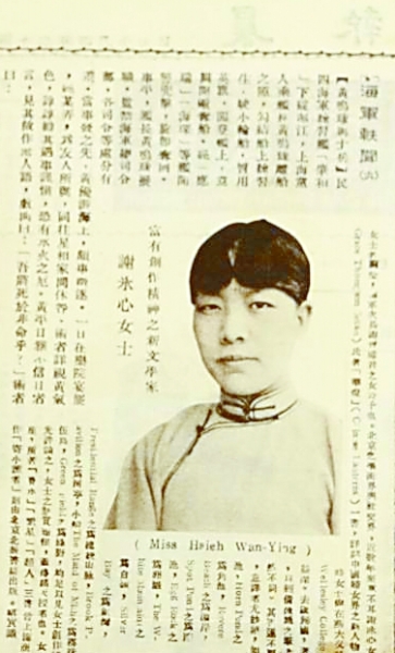 1927年4月17日《晨報》刊登冰心照片，譽之為&ldquo;富有創(chuàng)作精神之新文學家&rdquo;。