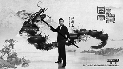《國(guó)家寶藏》海報(bào) 資料圖片