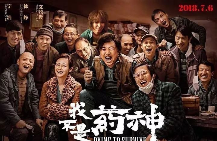 《我不是藥神》：教人辨惡，也讓人擁有向善的力量