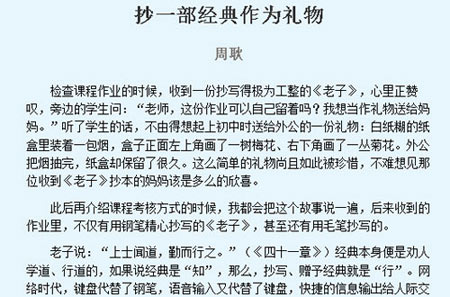 抄一部經(jīng)典，獻給母親