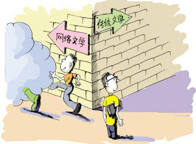 網絡文學，應向傳統(tǒng)文學借鑒什么