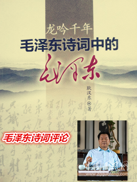 毛澤東詩詞中的毛澤東之十二【毛澤東詩詞之用典舉要】