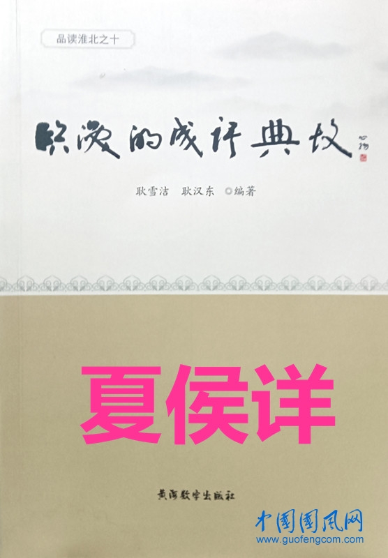  臨渙的成語典故·侯詳3則