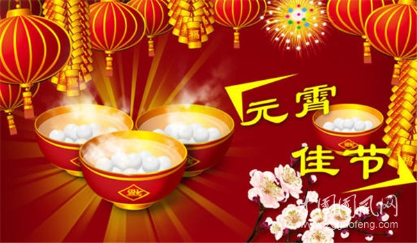 （八）元 宵.jpg