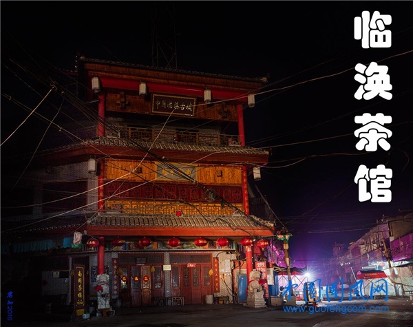 臨渙茶館1.jpg
