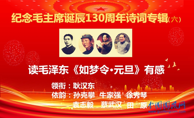 讀毛澤東《如夢令&middot;元旦》有感_副本.jpg