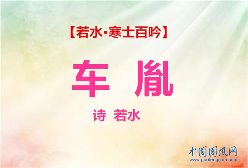 車  胤.jpg