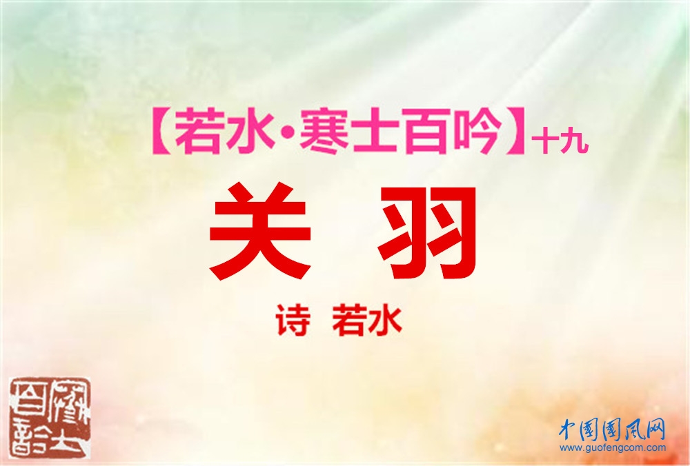 關(guān) 羽.jpg