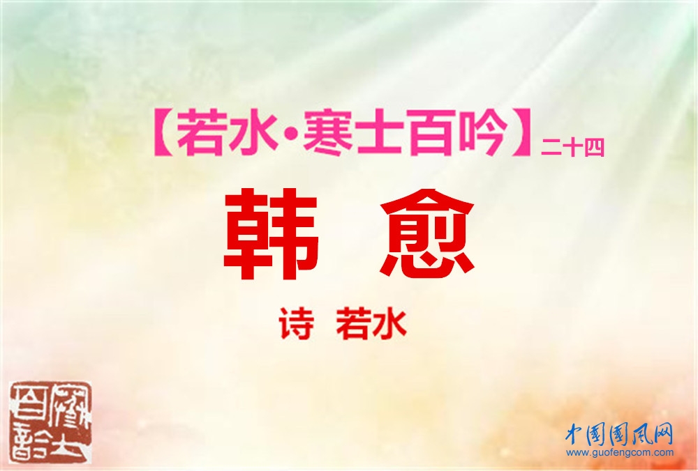 韓 愈.jpg
