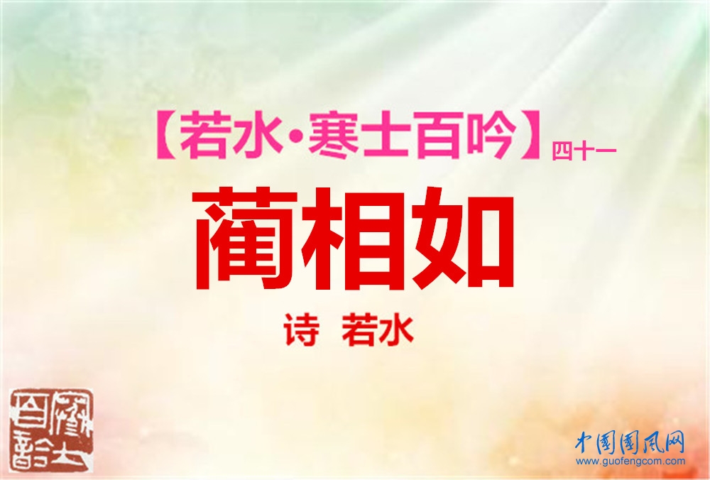 藺相如21.jpg