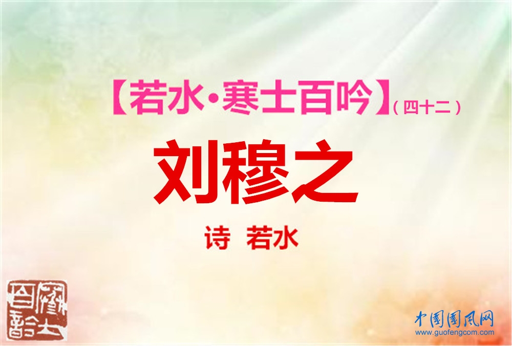 劉穆之.jpg