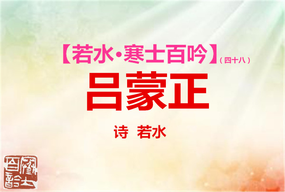 呂蒙正.jpg