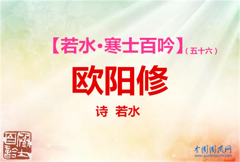 歐陽修.jpg