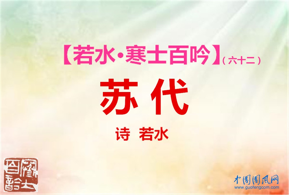 蘇代.jpg