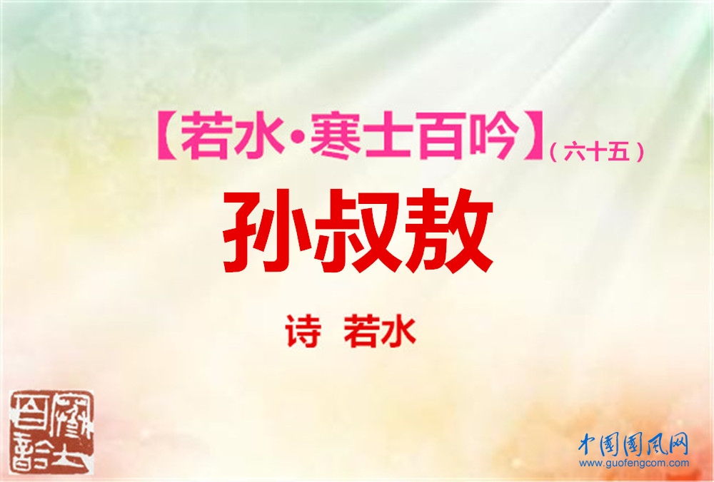 孫叔敖77.jpg