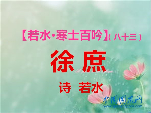 徐庶.jpg