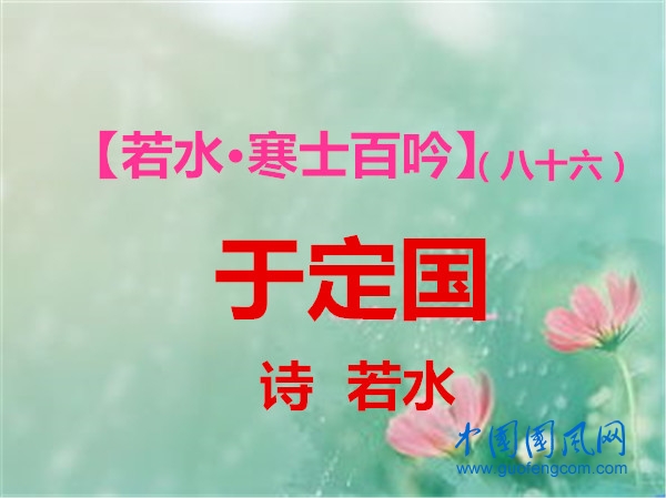 于定國.jpg