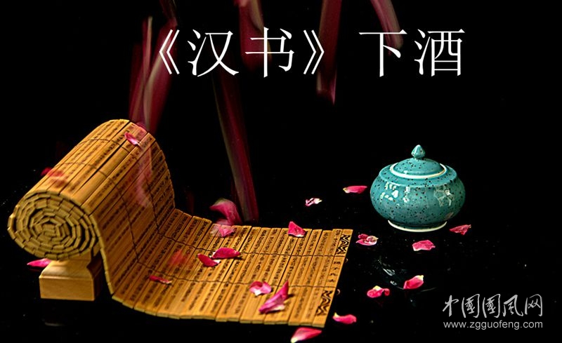 漢書下酒.jpg