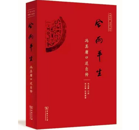 馮其庸談“大國學”概念