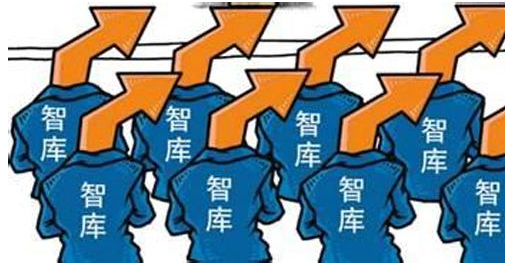 大學(xué)智庫(kù)怎樣才能做到價(jià)值中立？