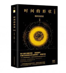 文科生怎樣讀懂相對論？
