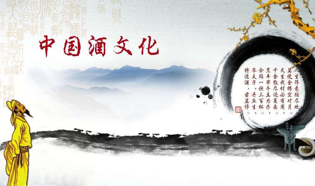 酒與中國文化