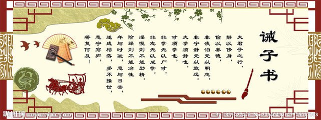  《誡子書(shū)》原文·翻譯·賞析
