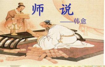 師說(shuō)