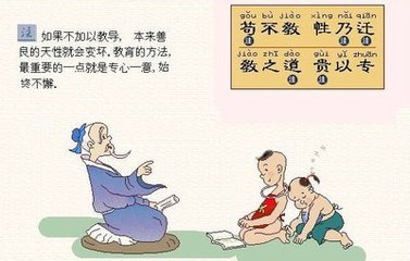 蒙學(xué)之冠——《三字經(jīng)》