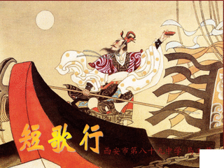 《短歌行》賞析