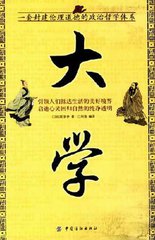 中國(guó)古代的教育理論專著——《大學(xué)》