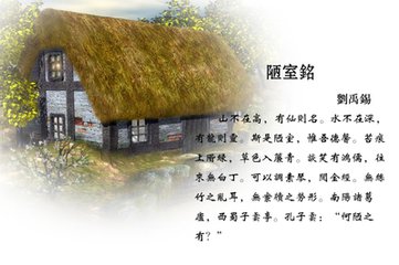 陋室銘