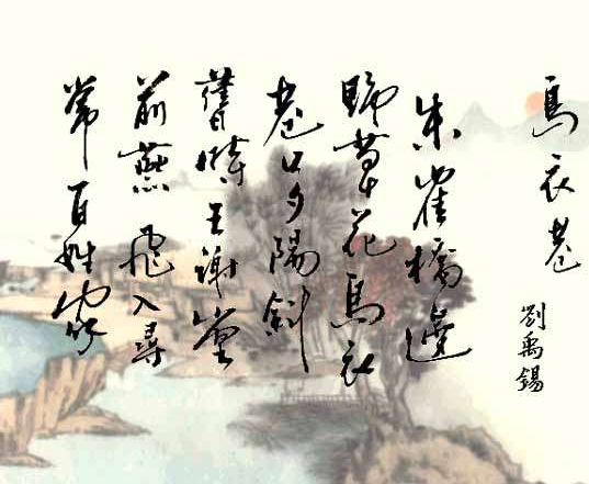 烏衣巷