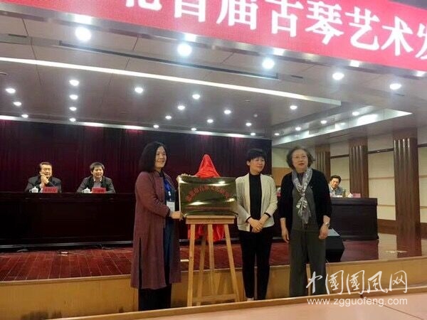 古琴論壇2_顧問戴曉蓮楚昭為淮北市古琴文化研究會揭牌.jpg