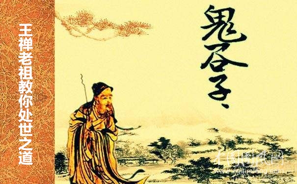  王禪老祖教你處世之道