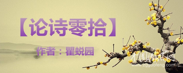 【 論詩零拾】王安石擅長用疊字（作者：瞿蛻園）