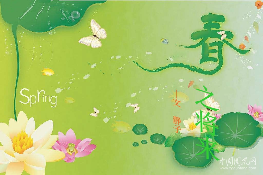 春之將來(lái)（文   靜子）