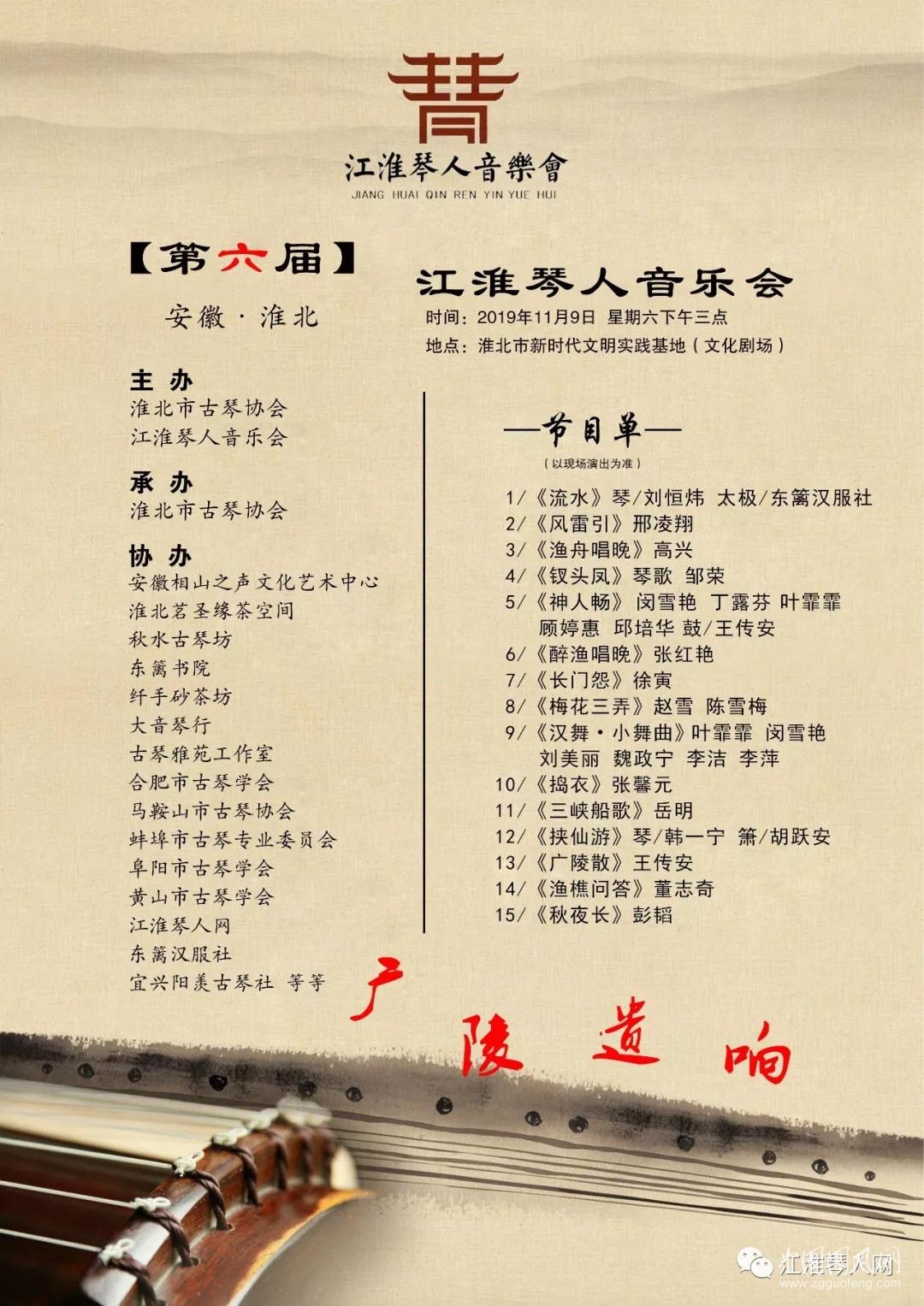 江淮琴人音樂會，讓我們相聚在淮北