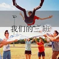 珍惜身邊有點(diǎn)瘋的朋友