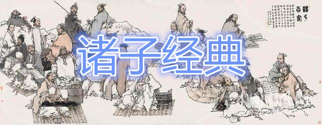 《道德經(jīng)》之十九
