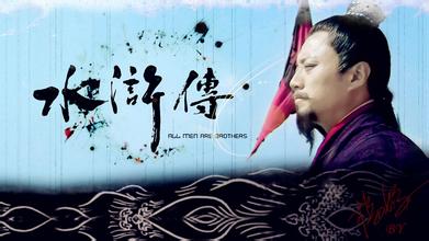 　《水滸傳》作品賞析