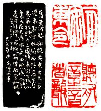 吳昌碩篆刻