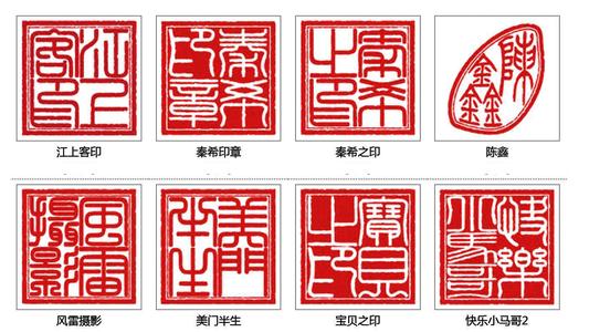 中國篆刻印章
