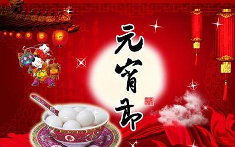元宵節(jié)的來(lái)歷和習(xí)俗