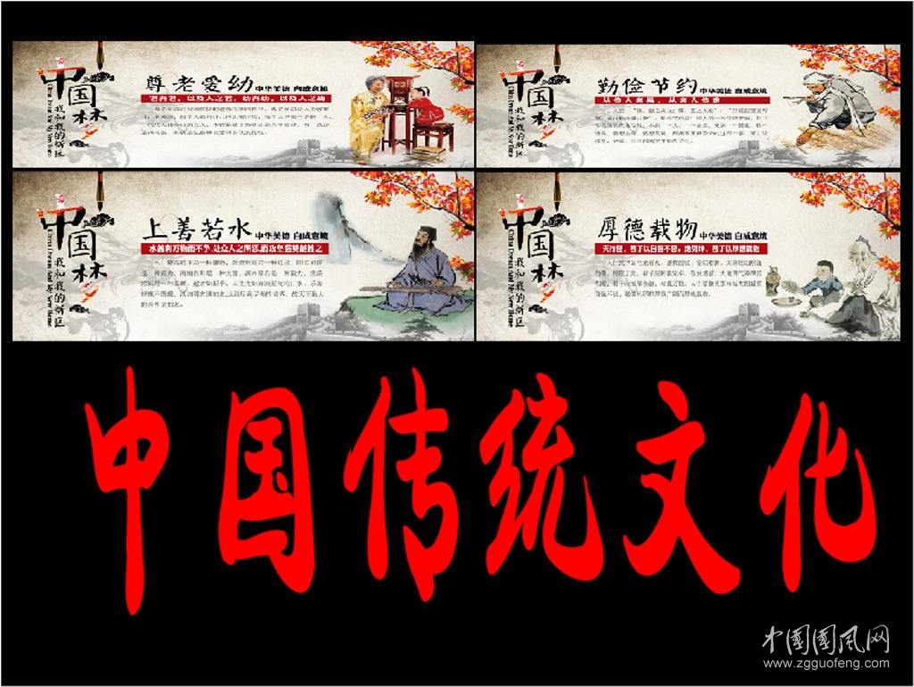 中華傳統(tǒng)文化（之一）