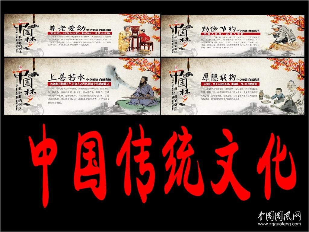 中華傳統(tǒng)文化（之二）