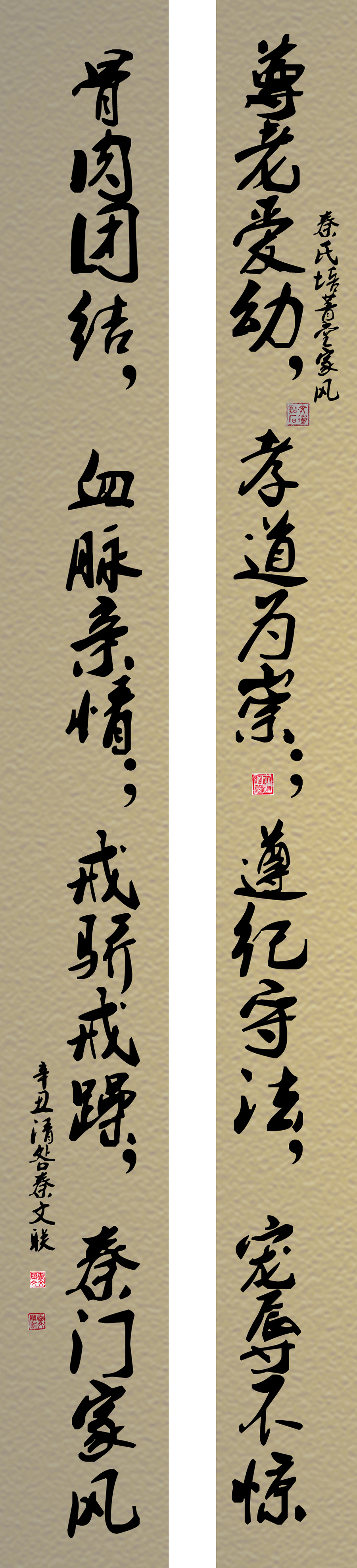 家風對聯(lián).jpg